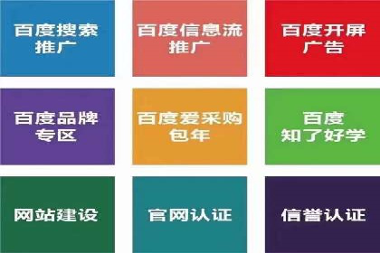 百度广告推广如何助力电商行业